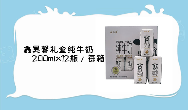 Xin Haoxin Gift Box Pure Milk 200ml*12 bottles/carton
