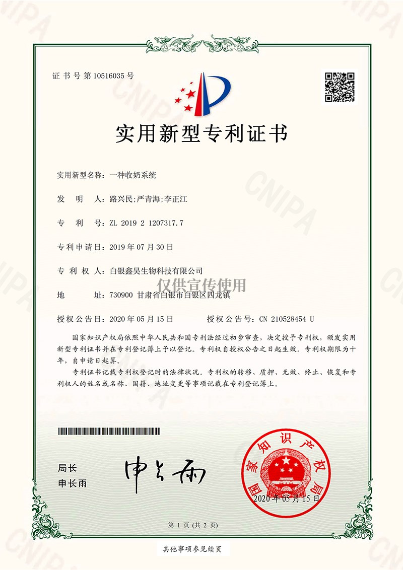 Utility Model Certificate-A Milk Collection System